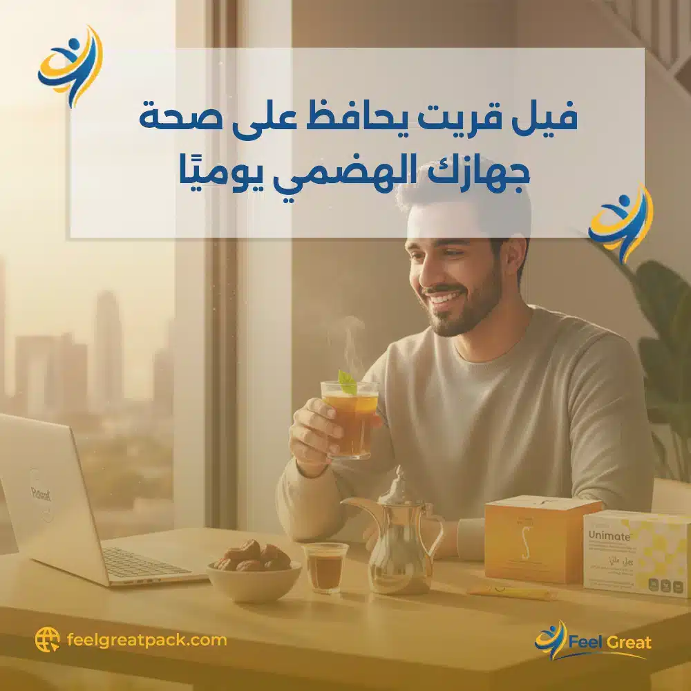 فيل جريت يحافظ على صحة جهازك الهضمي يوميًا
