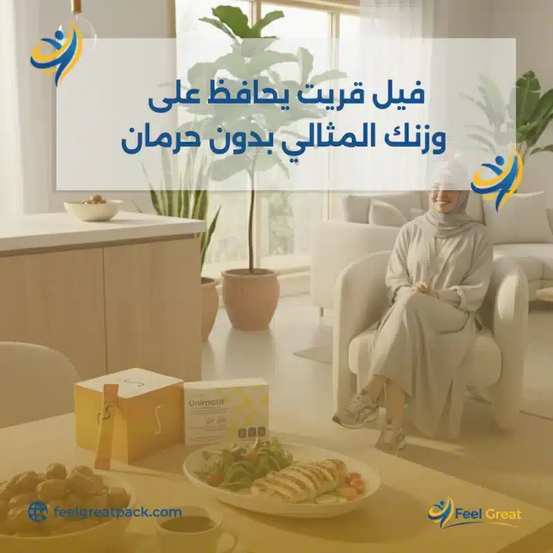 فيل جريت يحافظ على وزنك المثالي بدون حرمان