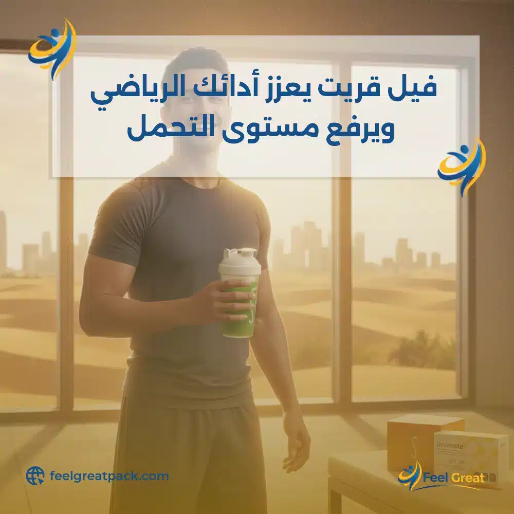 فيل جريت يعزز أدائك الرياضي ويرفع مستوى التحمل