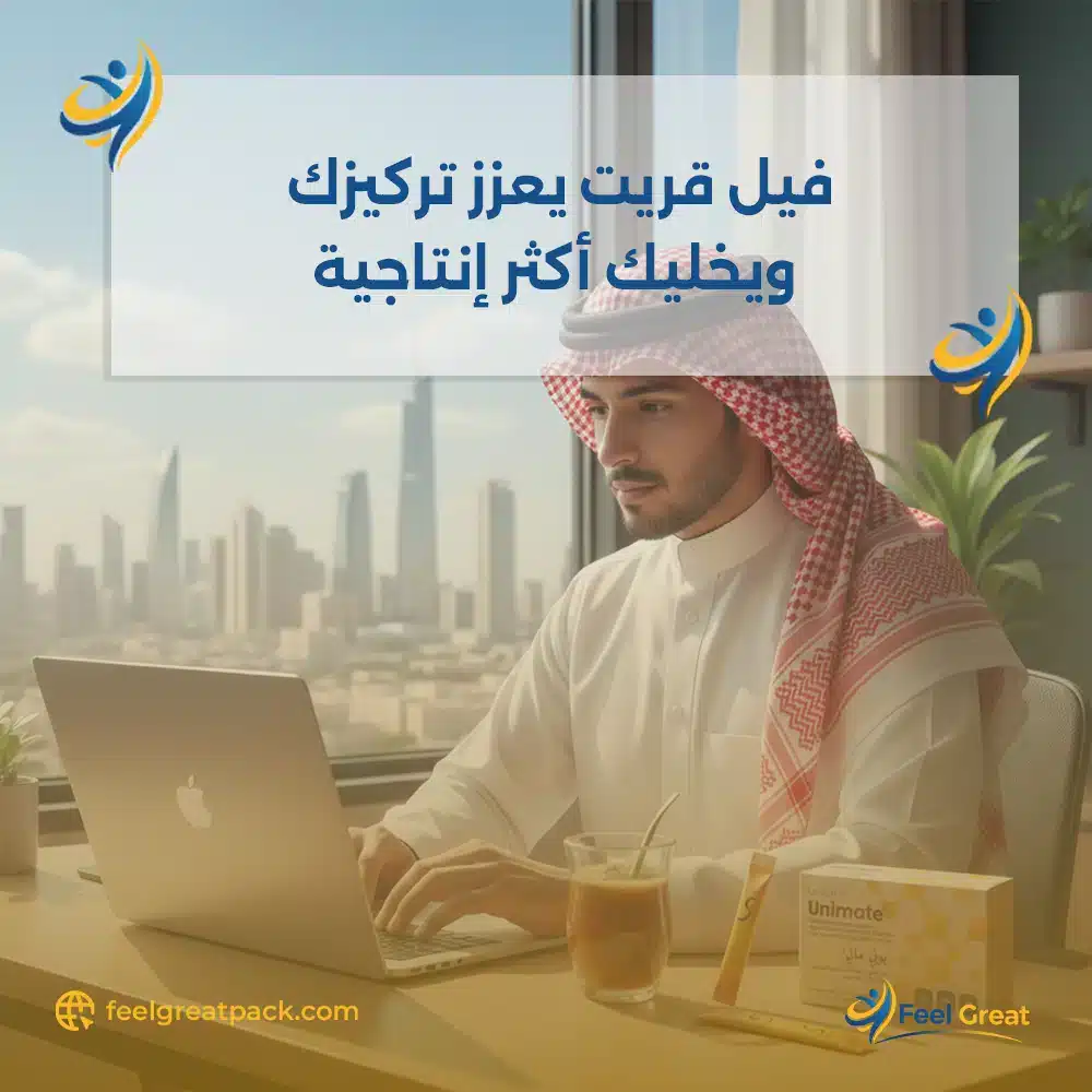 فيل جريت يعزز تركيزك ويخليك أكثر إنتاجية