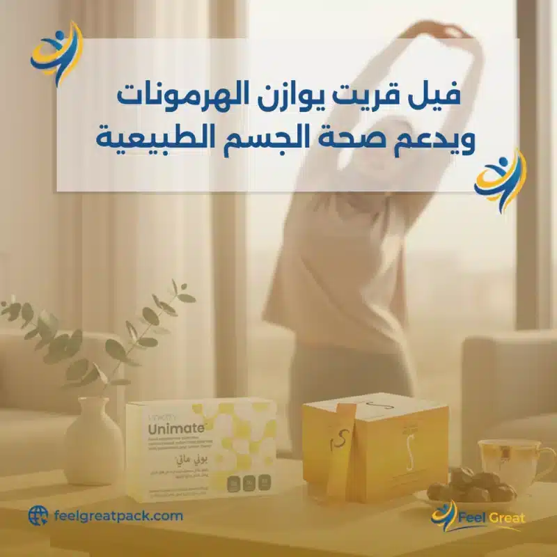فيل جريت يوازن الهرمونات ويدعم صحة الجسم الطبيعية