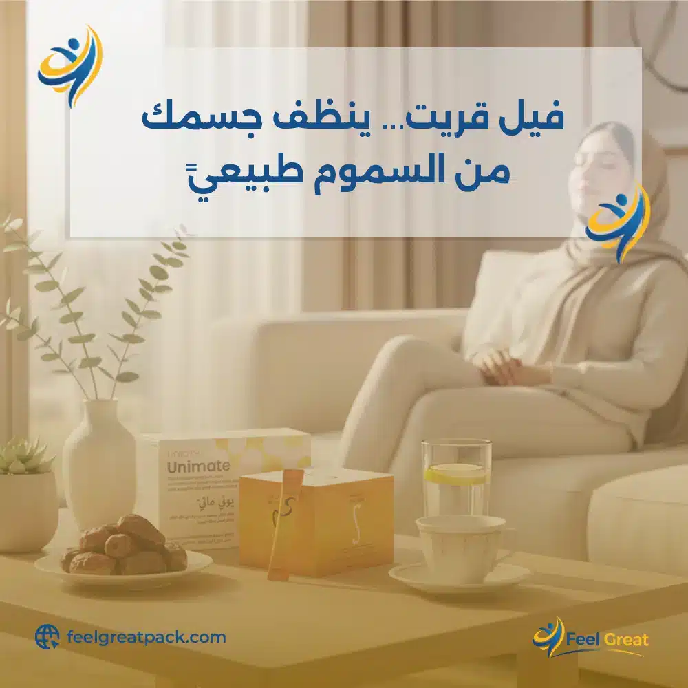 فيل جريت… ينظف جسمك من السموم طبيعيً