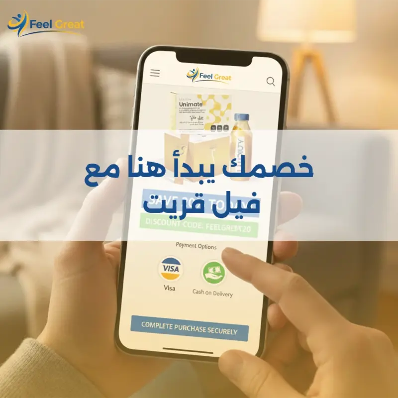 كود خصم feel great