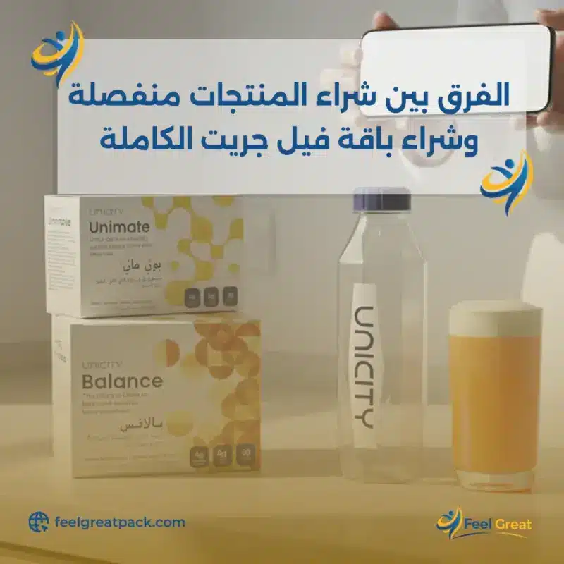 الفرق بين شراء المنتجات منفصلة وشراء باقة فيل جريت الكاملة
