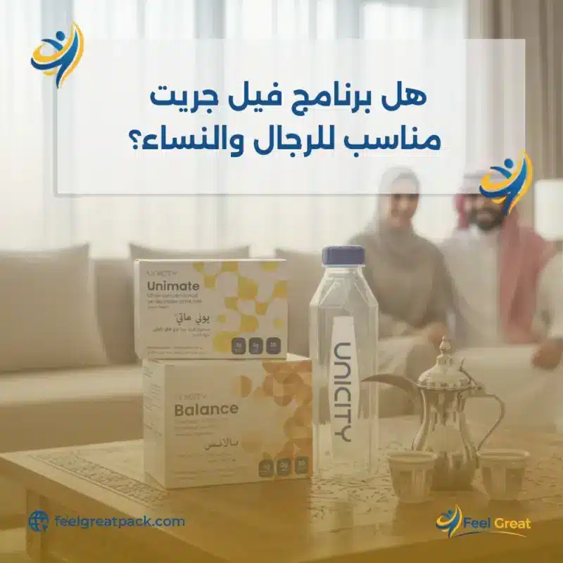 هل برنامج فيل جريت مناسب للرجال والنساء؟