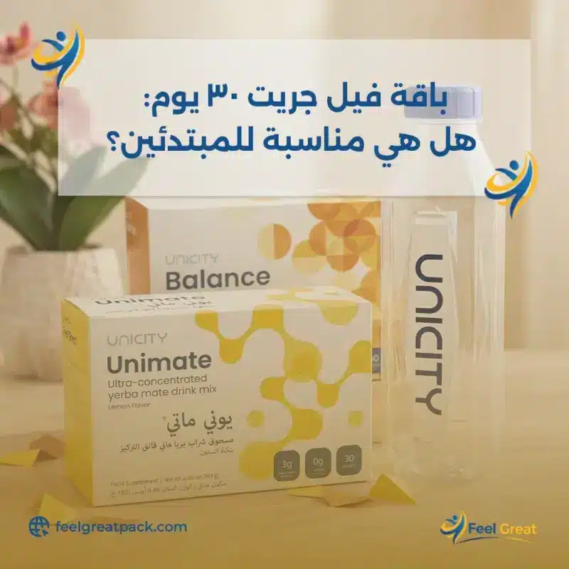 باقة فيل جريت 30 يوم هل هي مناسبة للمبتدئين؟