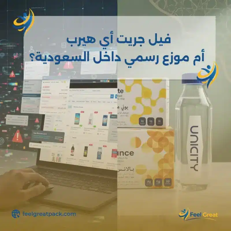فيل جريت أي هيرب أم موزع رسمي داخل السعودية؟