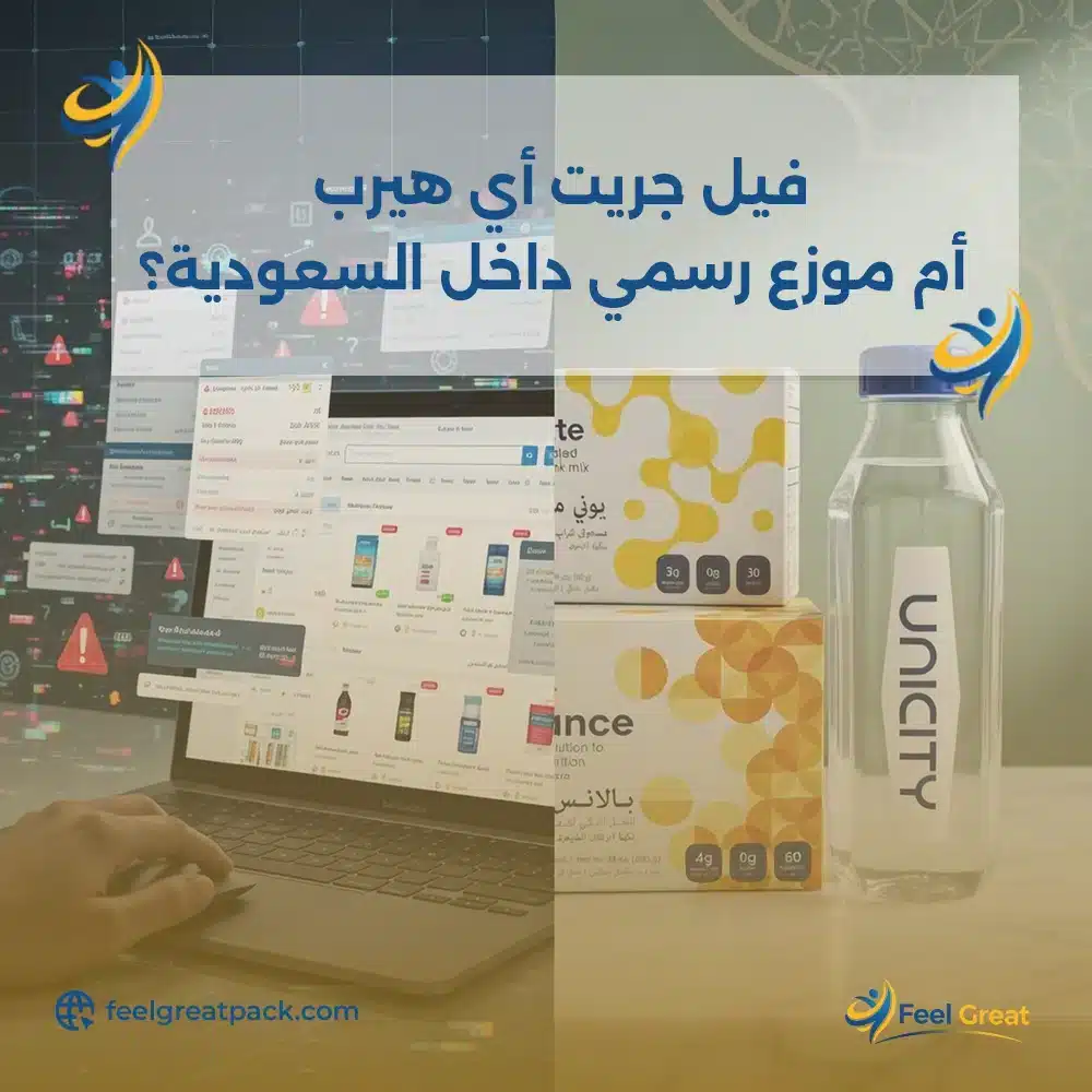 فيل جريت أي هيرب أم موزع رسمي داخل السعودية؟