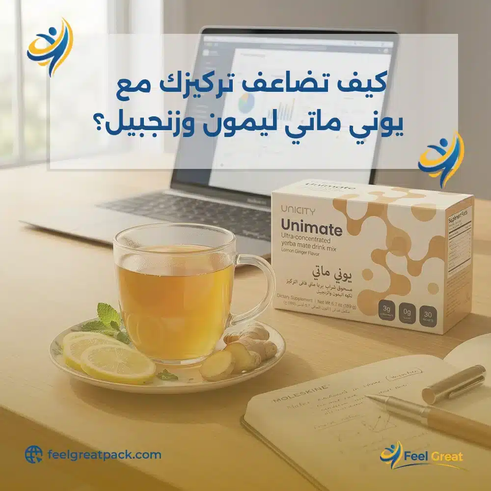 كيف تضاعف تركيزك مع يوني ماتي ليمون وزنجبيل