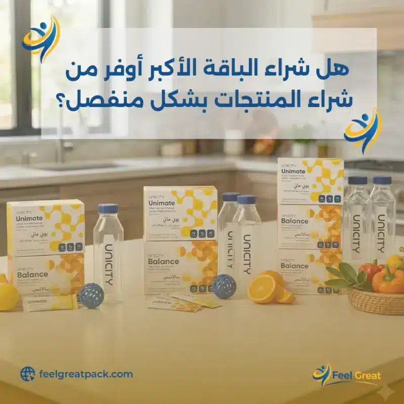 هل شراء الباقة الأكبر أوفر من شراء المنتجات بشكل منفصل؟